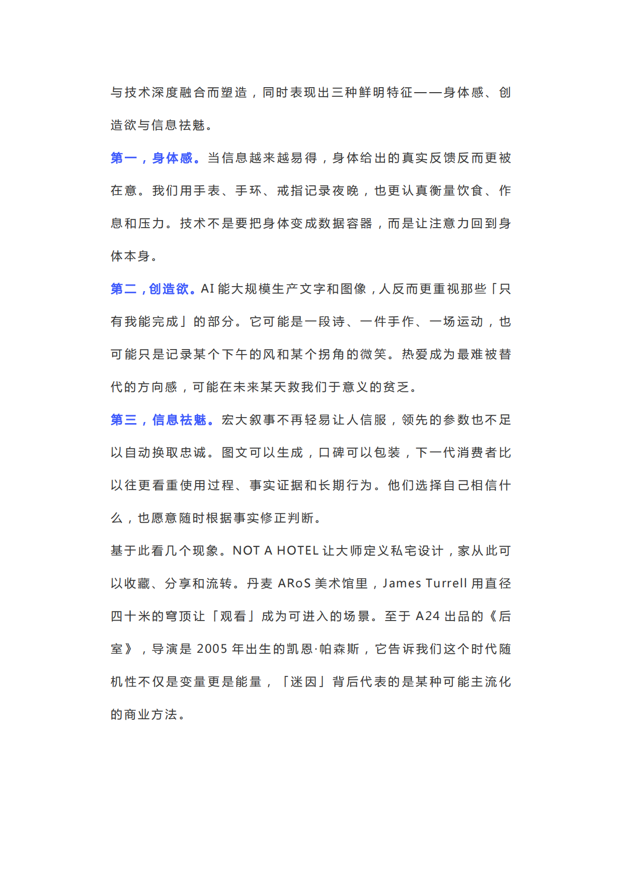 2026我将宇宙随身携带-吴声年度演讲.pdf_第5页