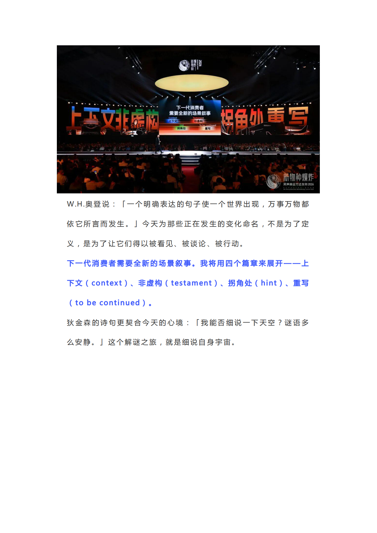 2026我将宇宙随身携带-吴声年度演讲.pdf_第6页