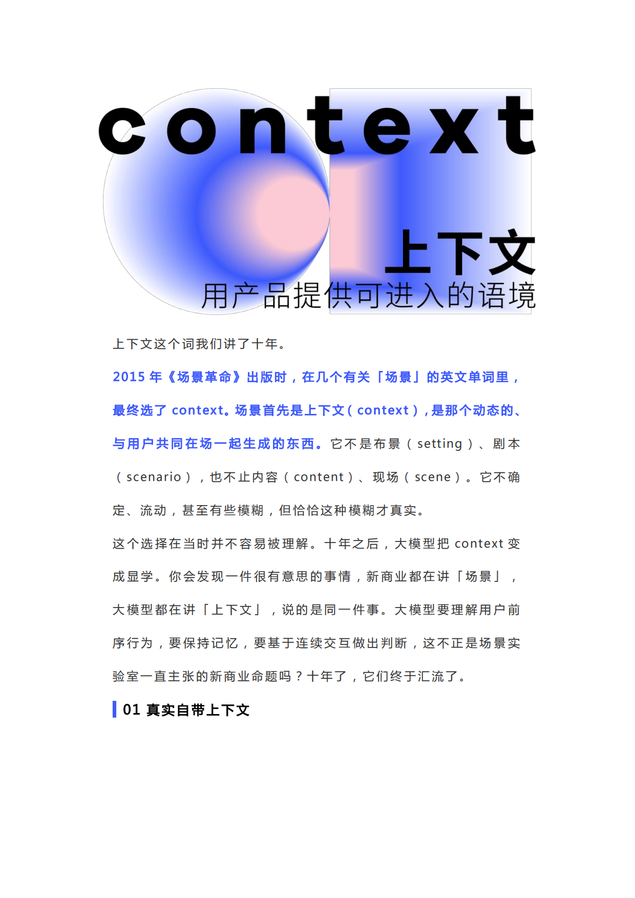 2026我将宇宙随身携带-吴声年度演讲.pdf_第7页