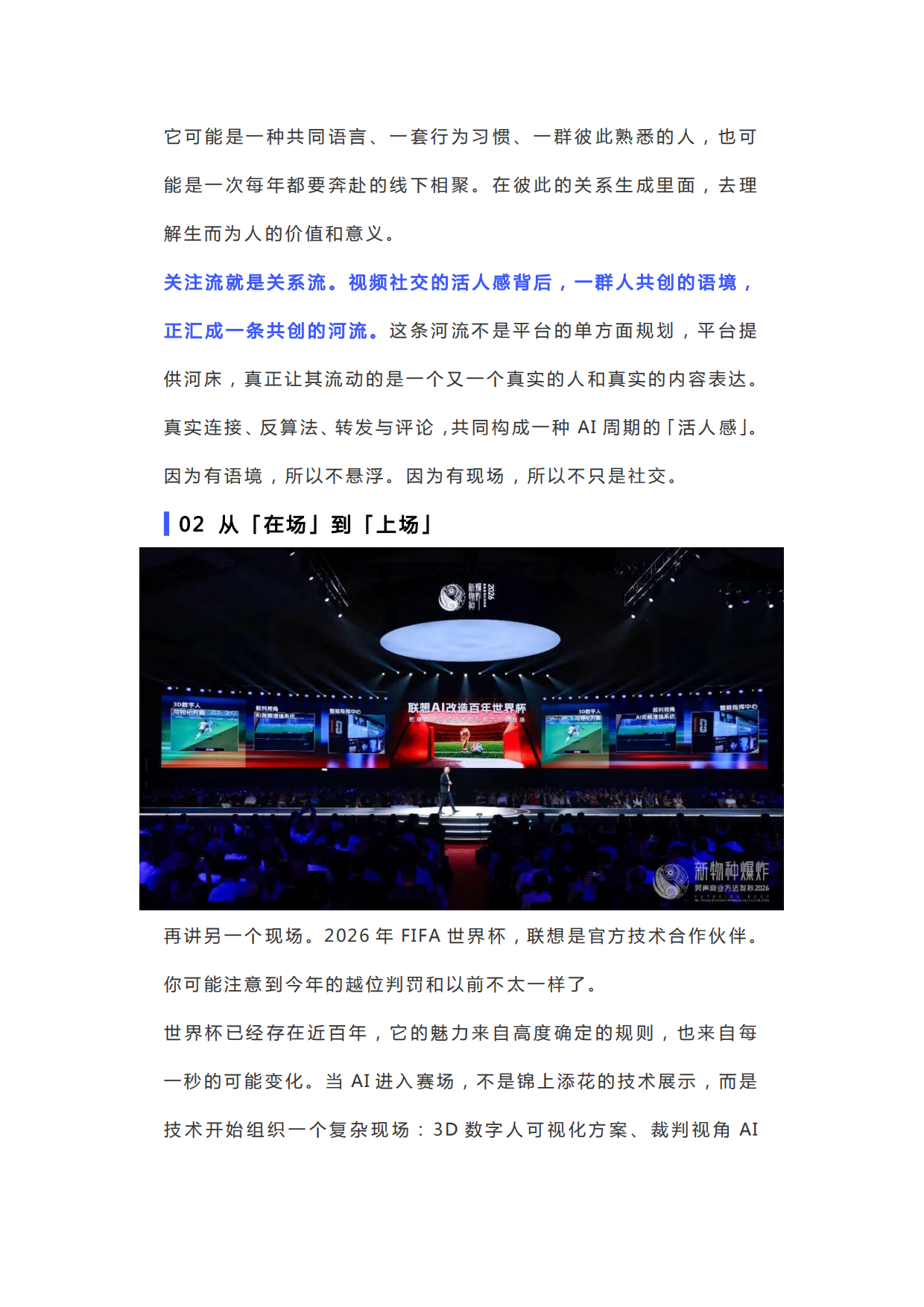 2026我将宇宙随身携带-吴声年度演讲.pdf_第9页