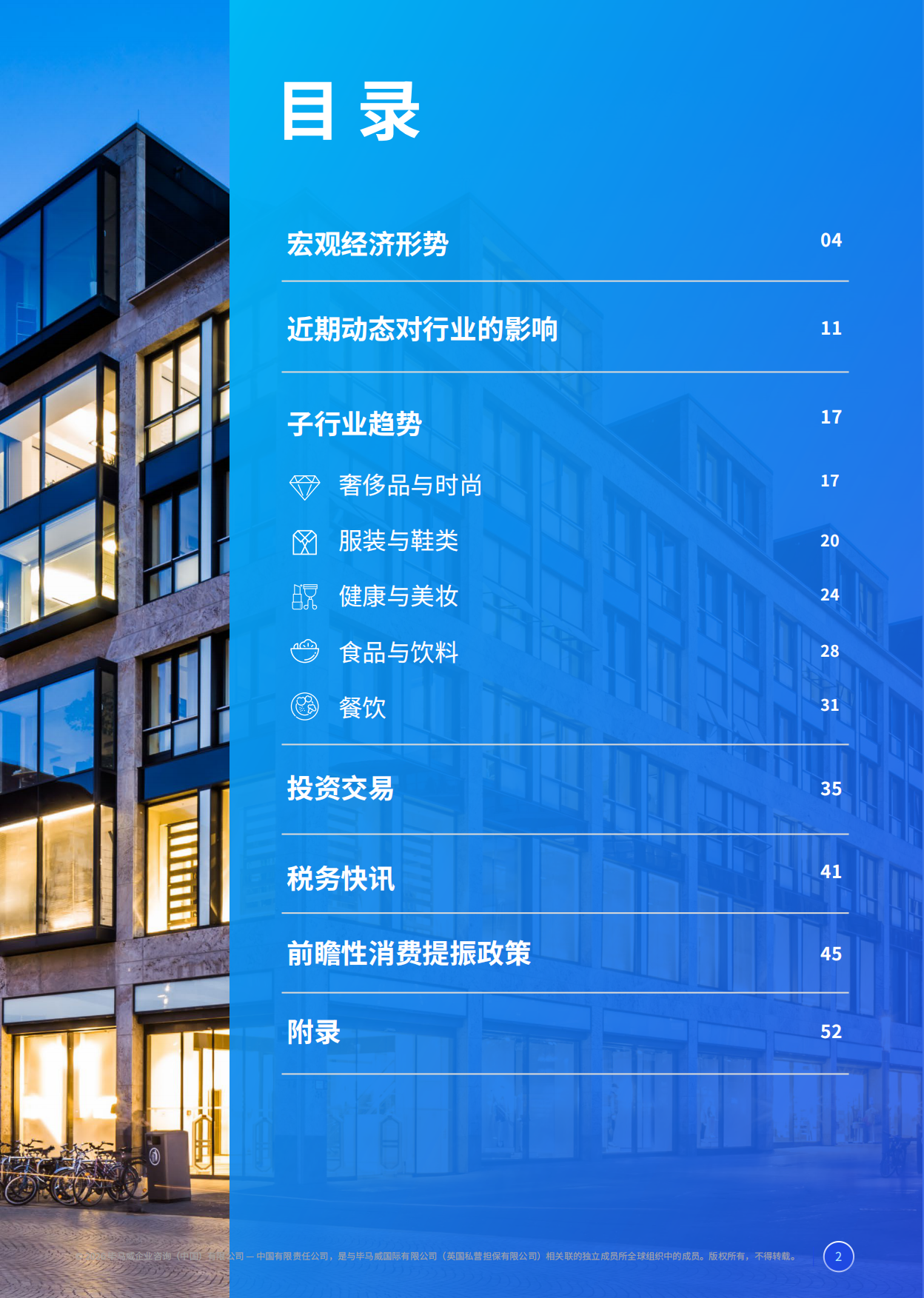 2026消费品零售业上半年度报告-毕马威.pdf_第2页