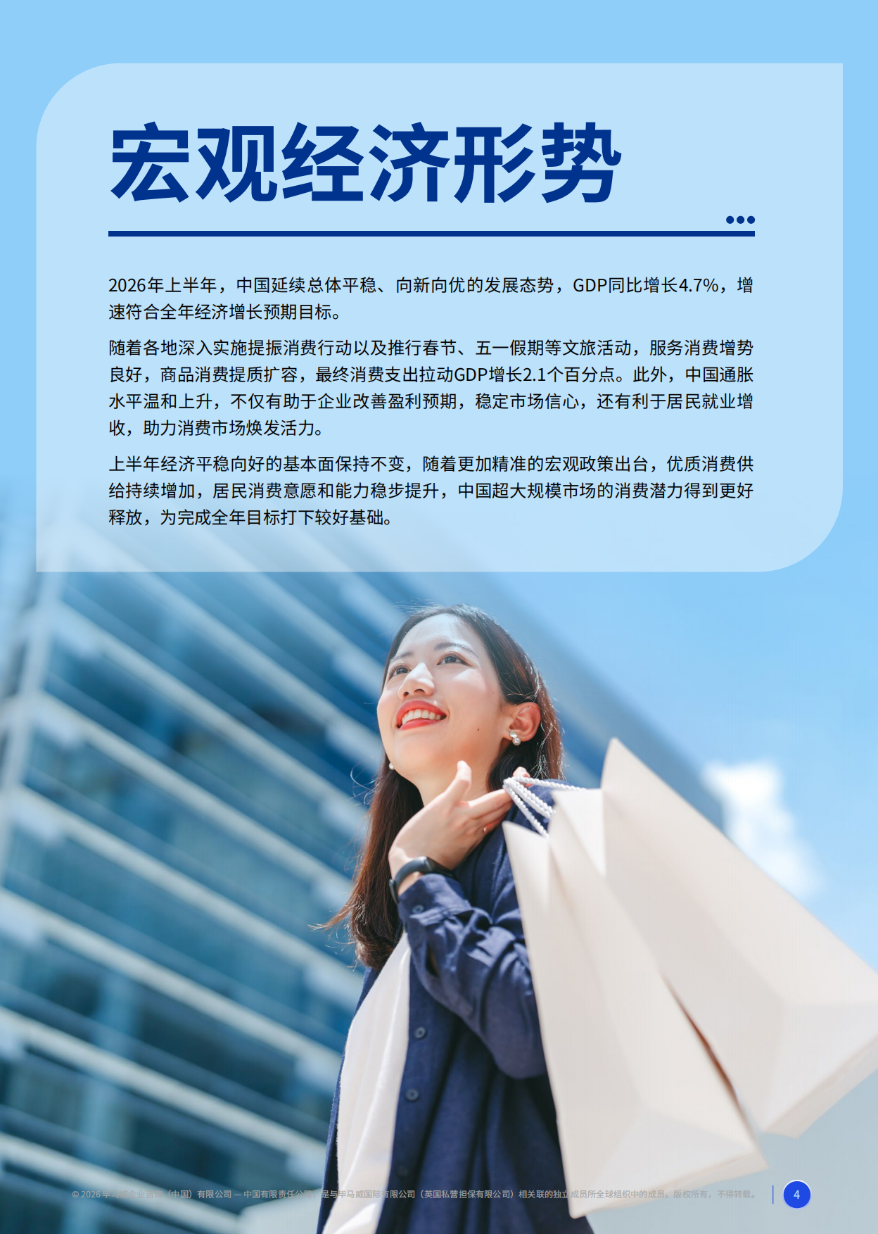 2026消费品零售业上半年度报告-毕马威.pdf_第4页