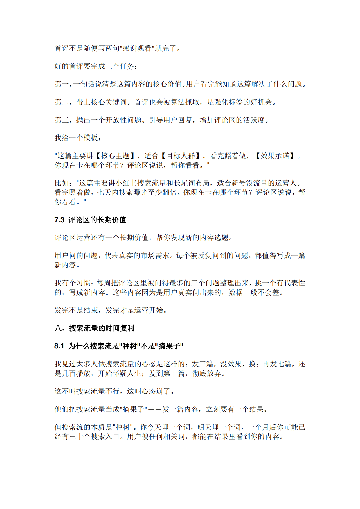 2026小红书搜索流量起号方法论.pdf_第10页