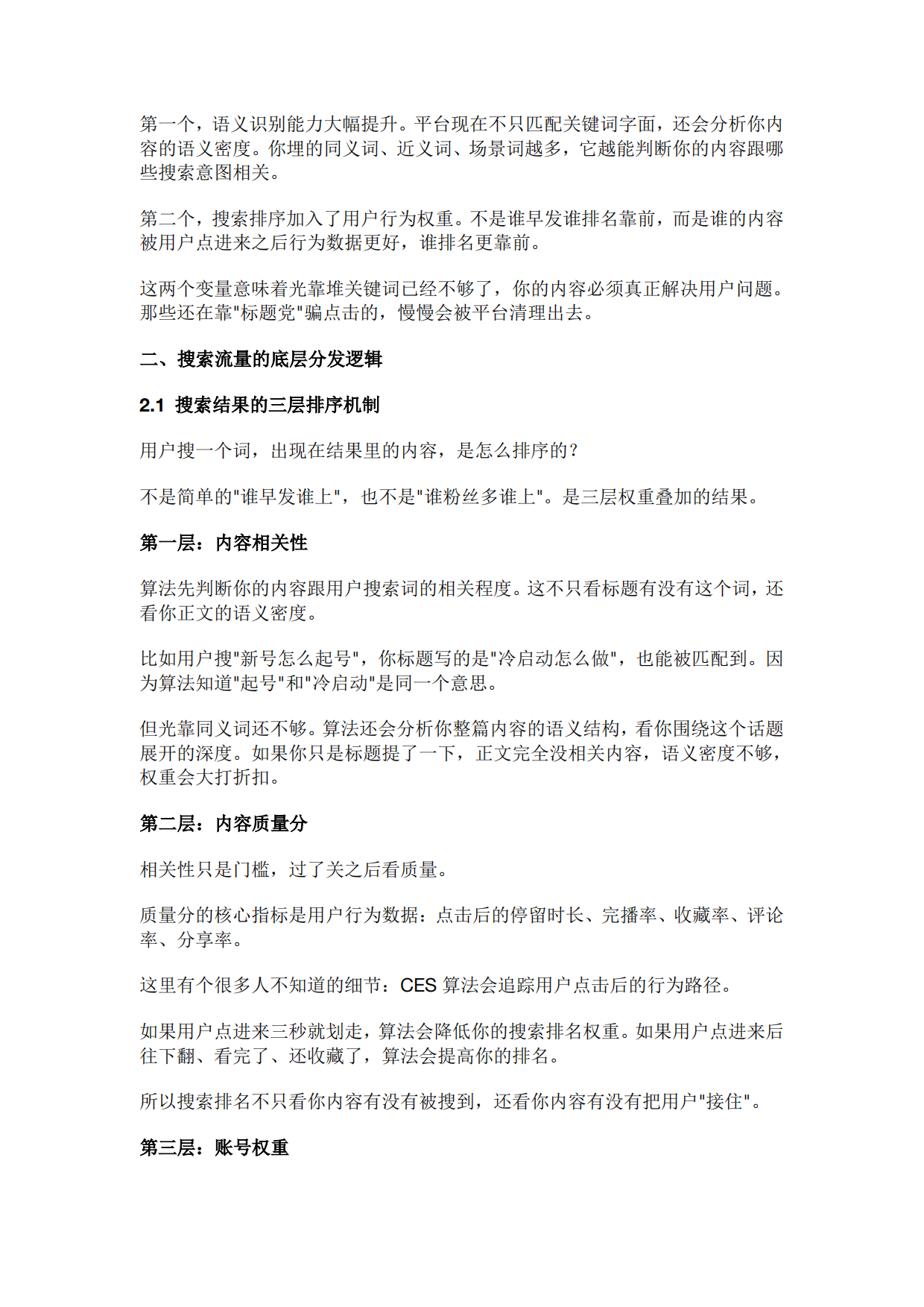 2026小红书搜索流量起号方法论.pdf_第2页