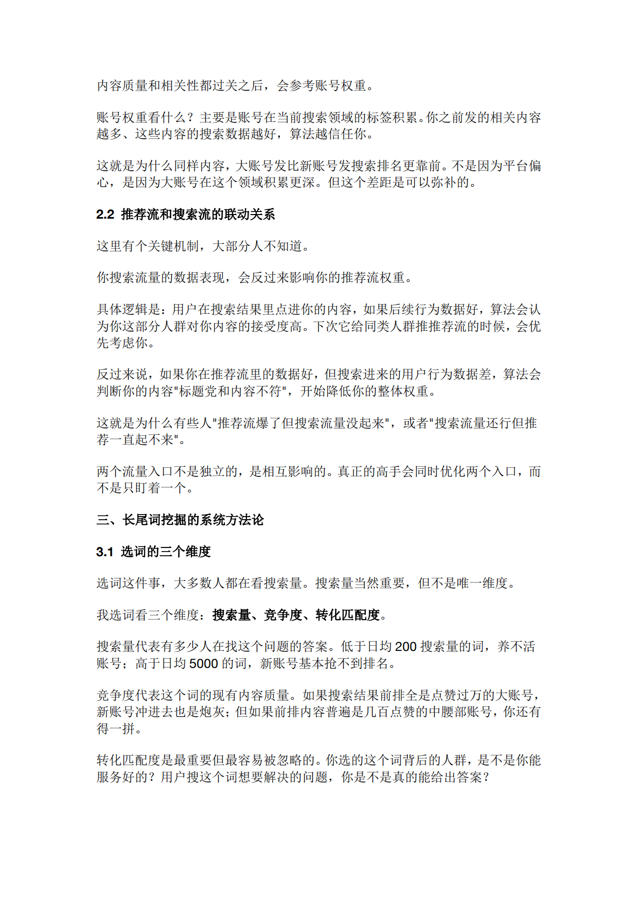 2026小红书搜索流量起号方法论.pdf_第3页