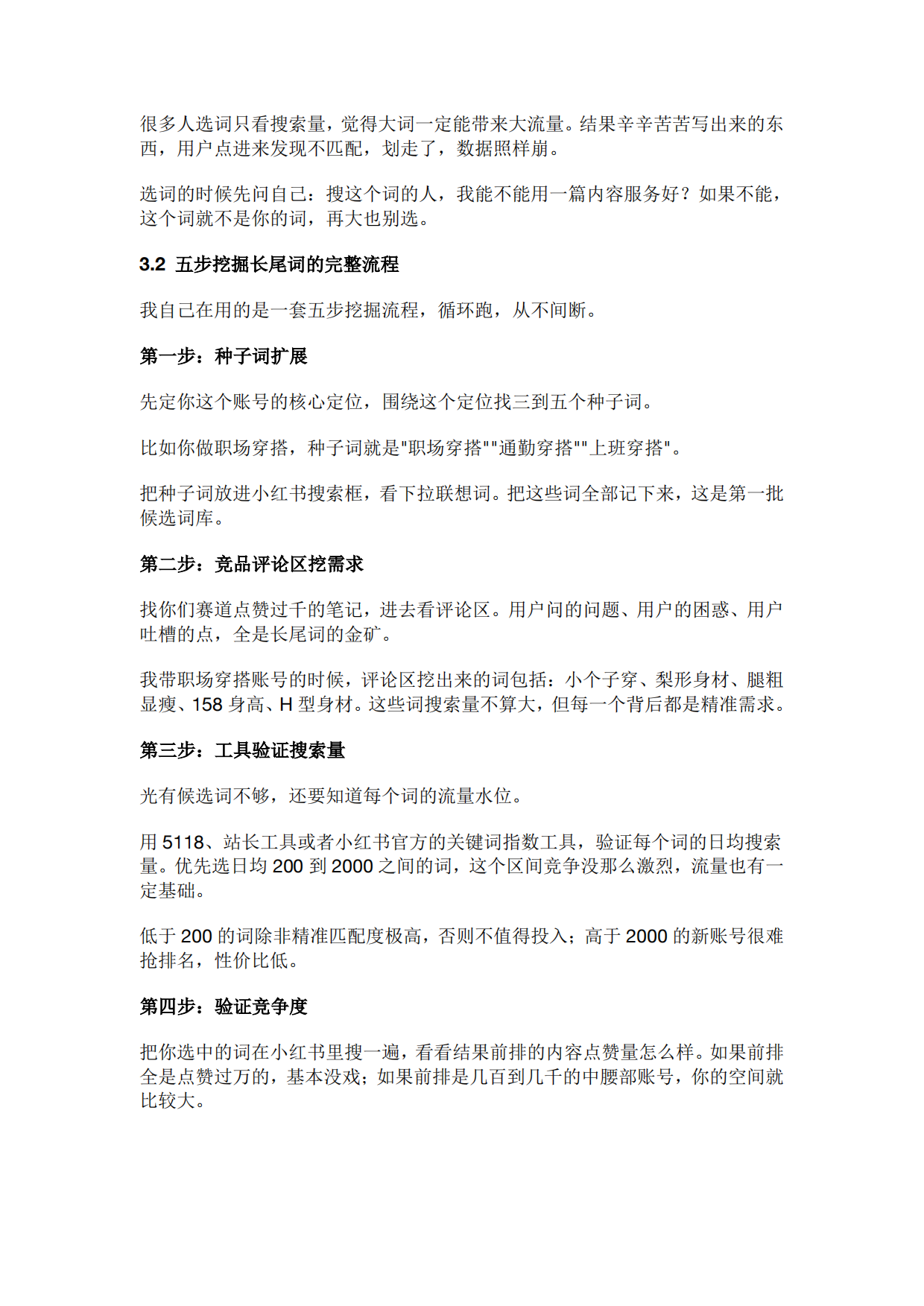 2026小红书搜索流量起号方法论.pdf_第4页