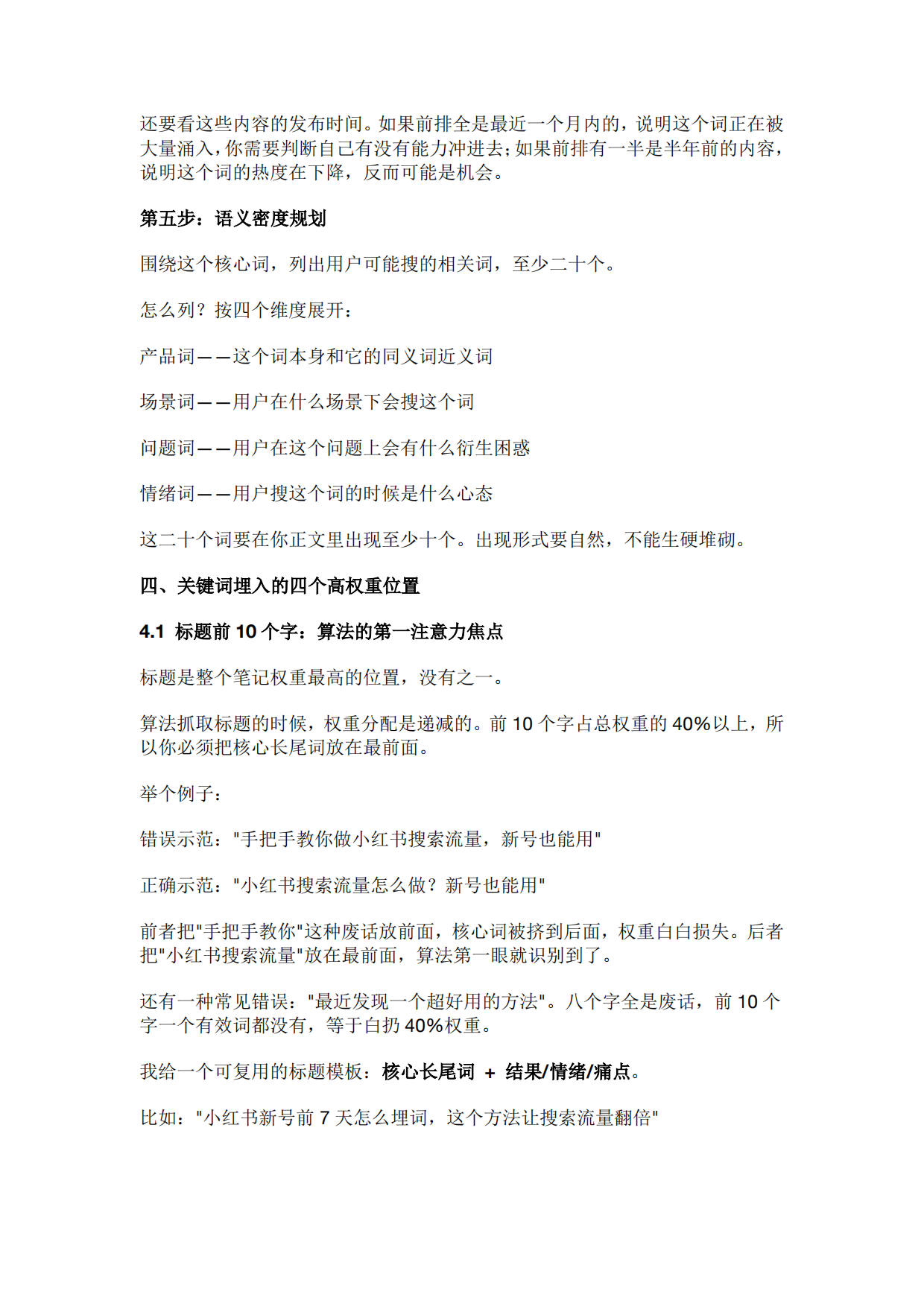 2026小红书搜索流量起号方法论.pdf_第5页