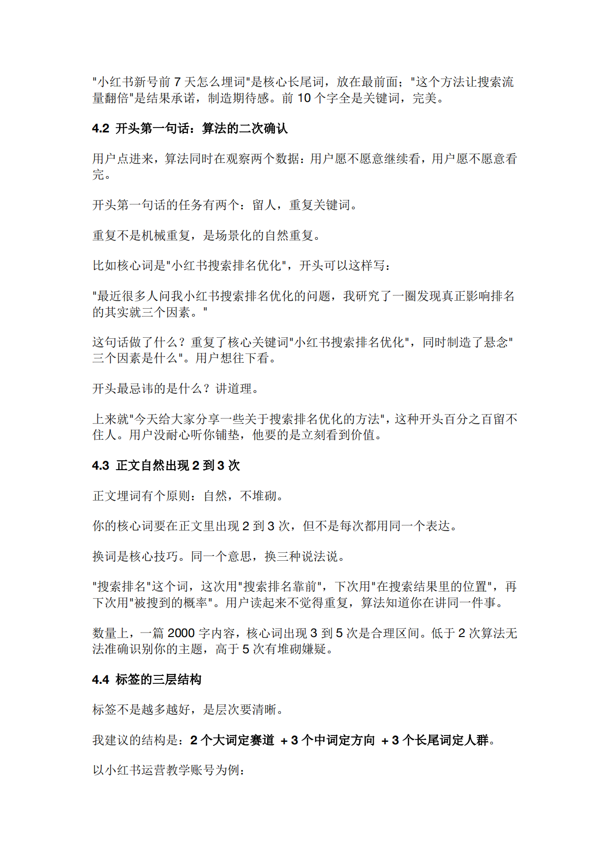 2026小红书搜索流量起号方法论.pdf_第6页