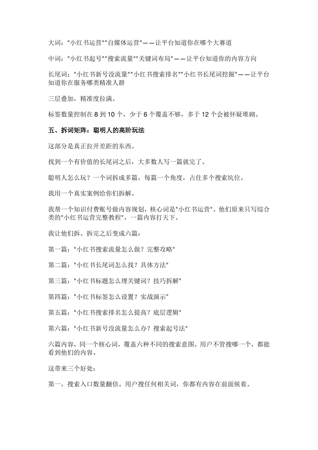 2026小红书搜索流量起号方法论.pdf_第7页
