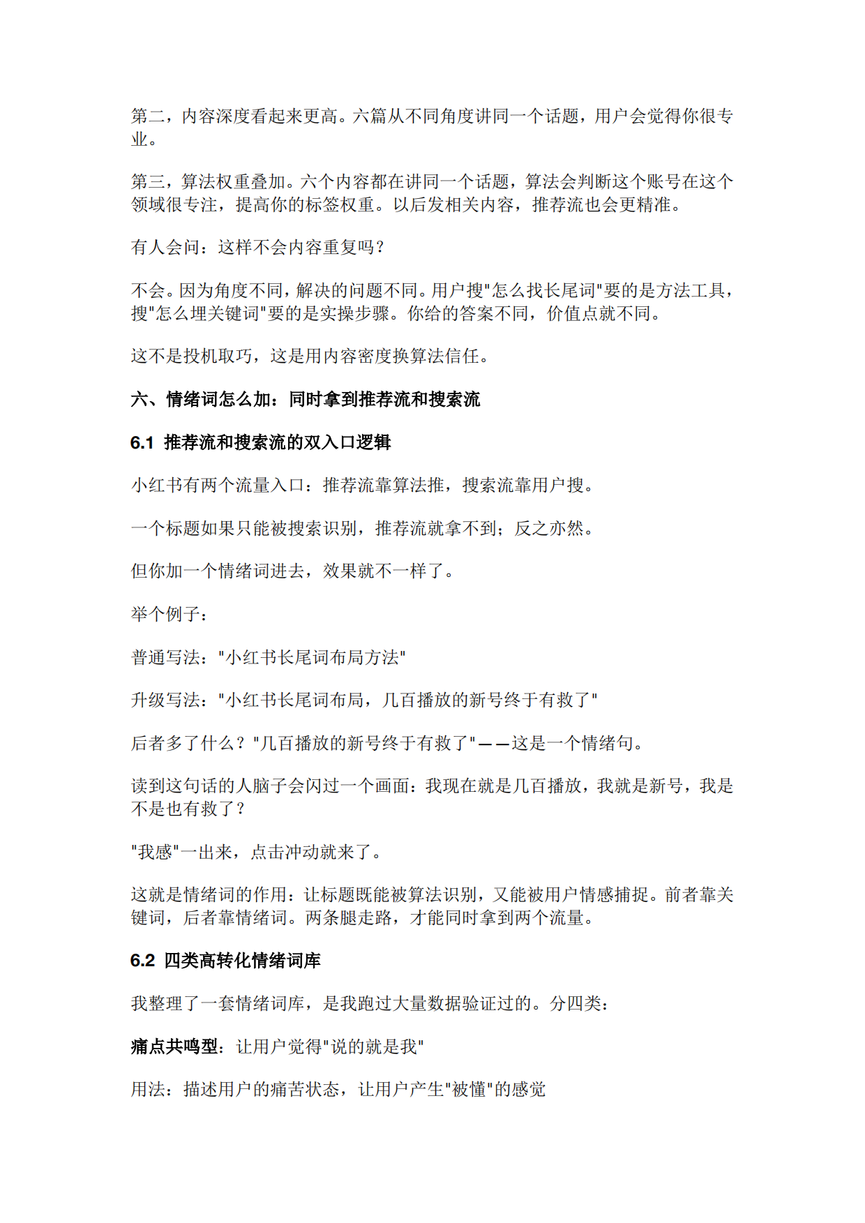 2026小红书搜索流量起号方法论.pdf_第8页
