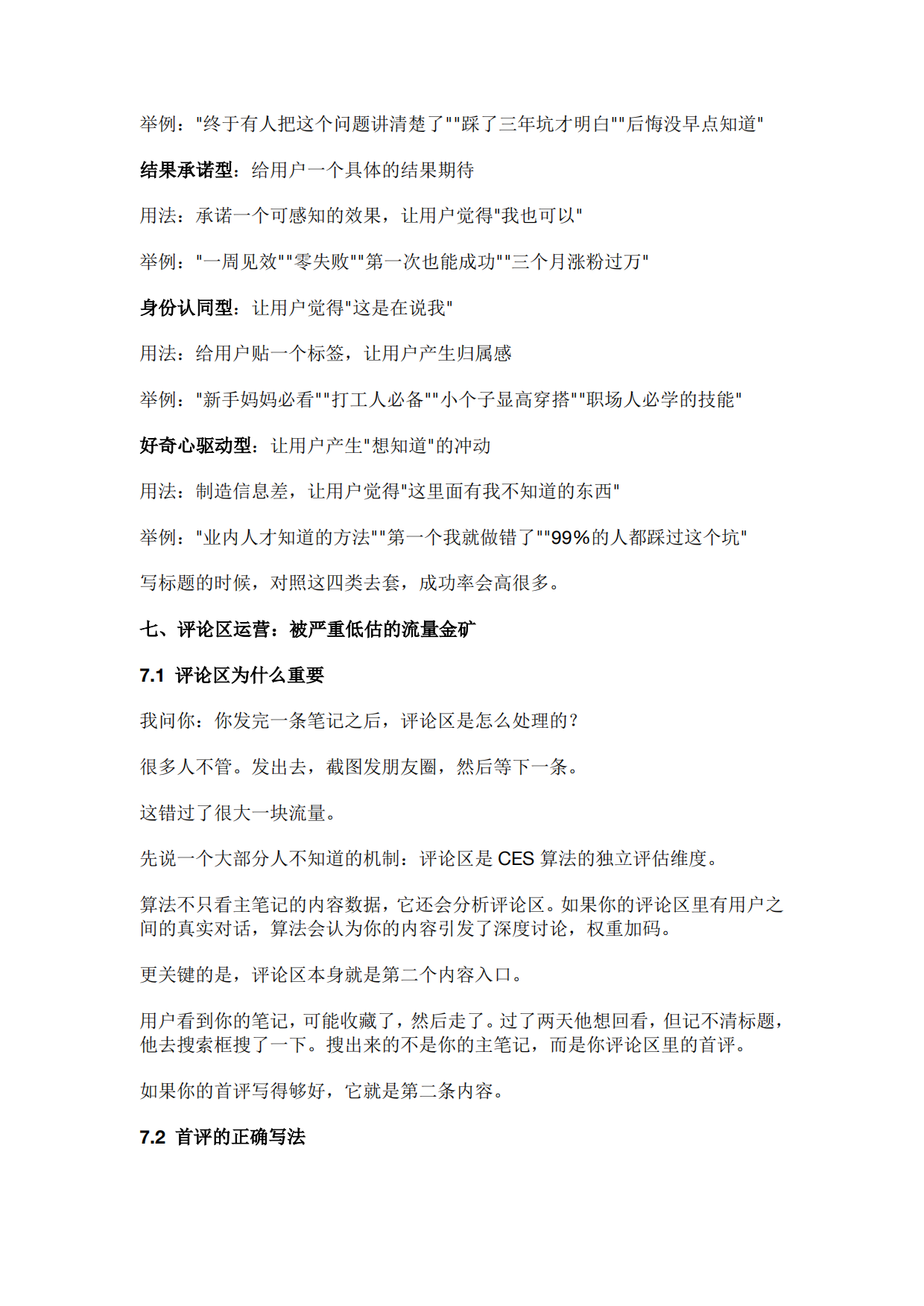 2026小红书搜索流量起号方法论.pdf_第9页