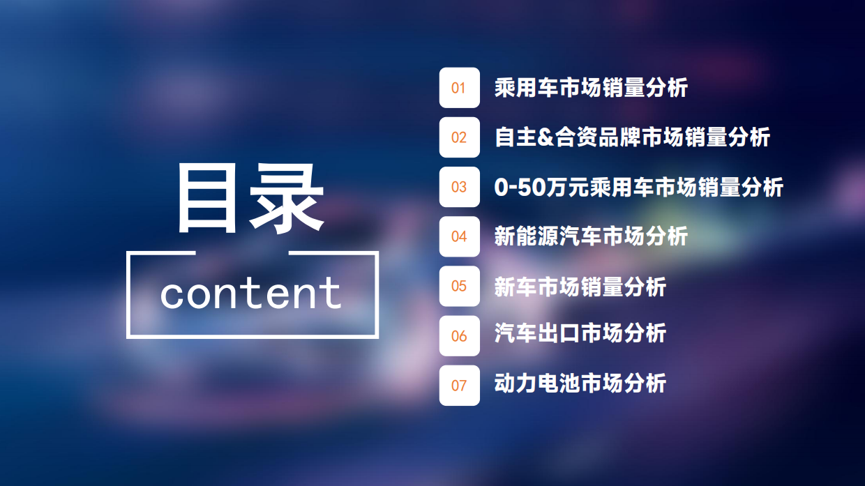 乘用车市场销量分析（2026.7月 & 上半年）-ATC汽车技术平台.pdf_第2页