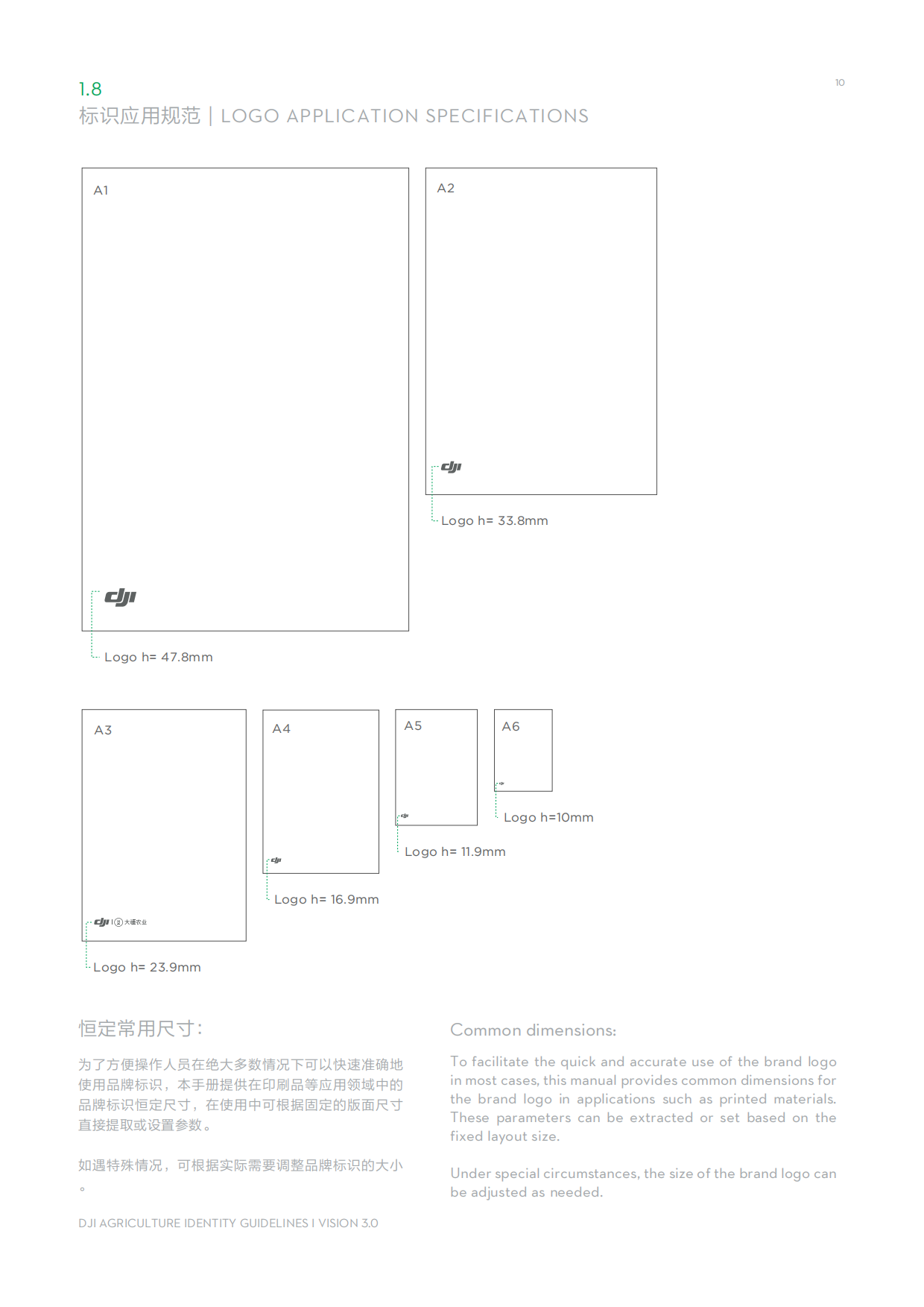 大疆农业Dji 品牌VI手册.pdf_第10页