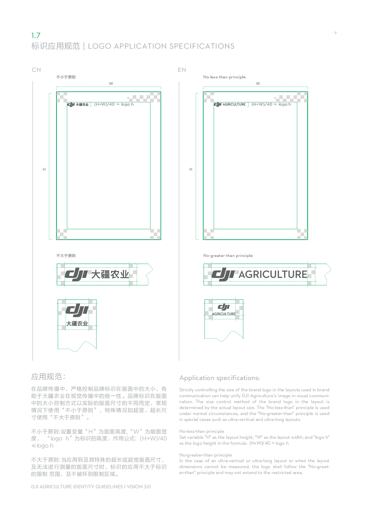 大疆农业Dji 品牌VI手册.pdf_第9页