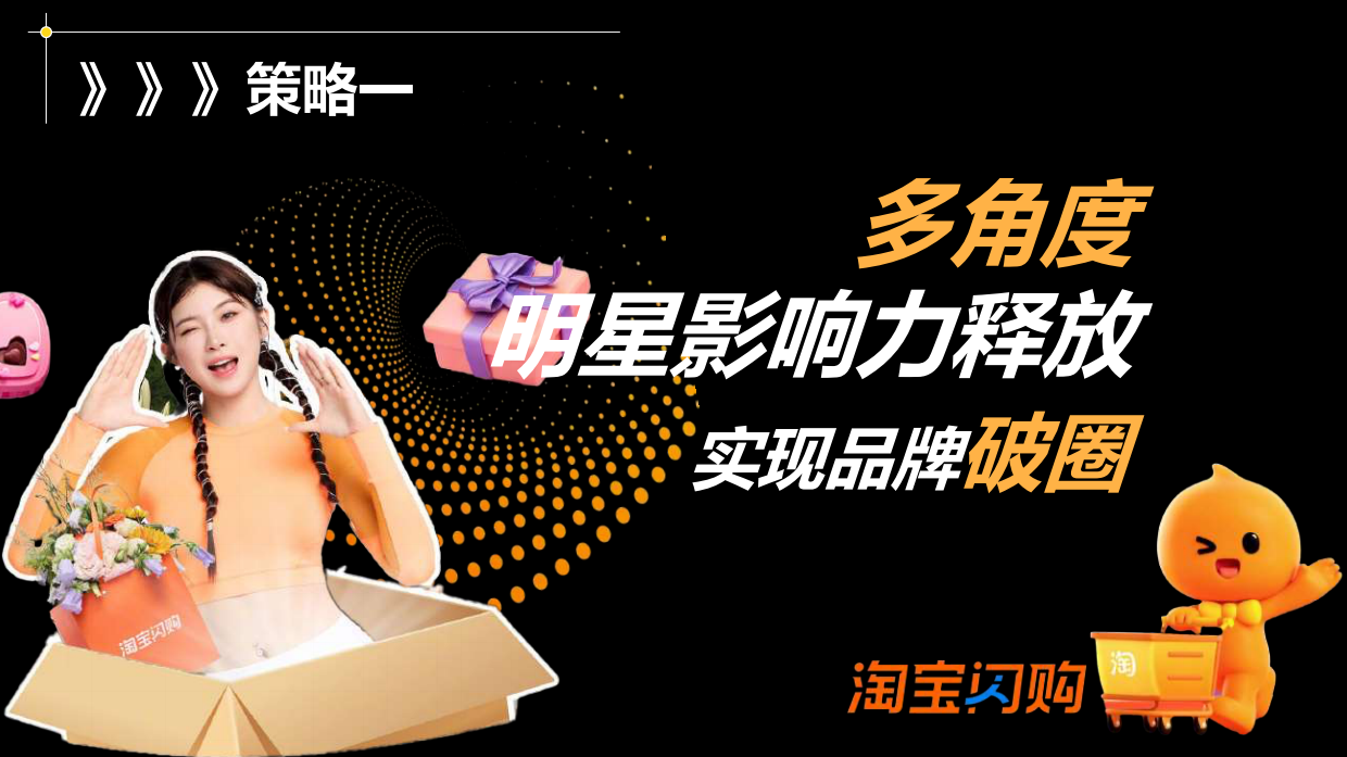 2025淘宝闪购营销结案.pdf_第8页
