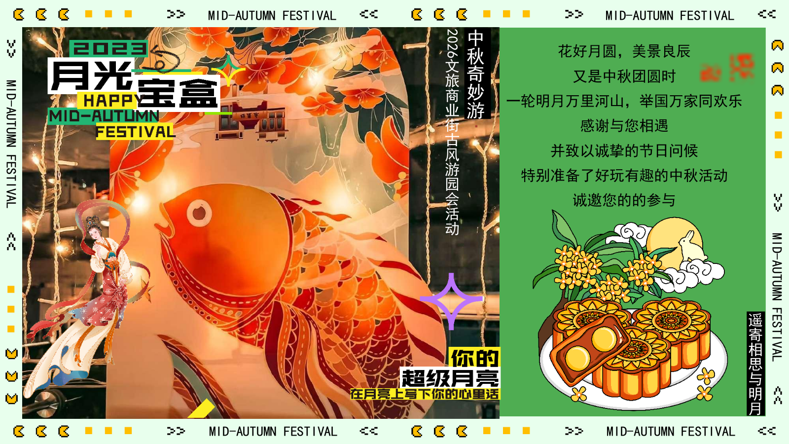2026文旅商业街中秋沉浸式古风游园“中秋奇妙游”活动策划方案.pptx_第2页