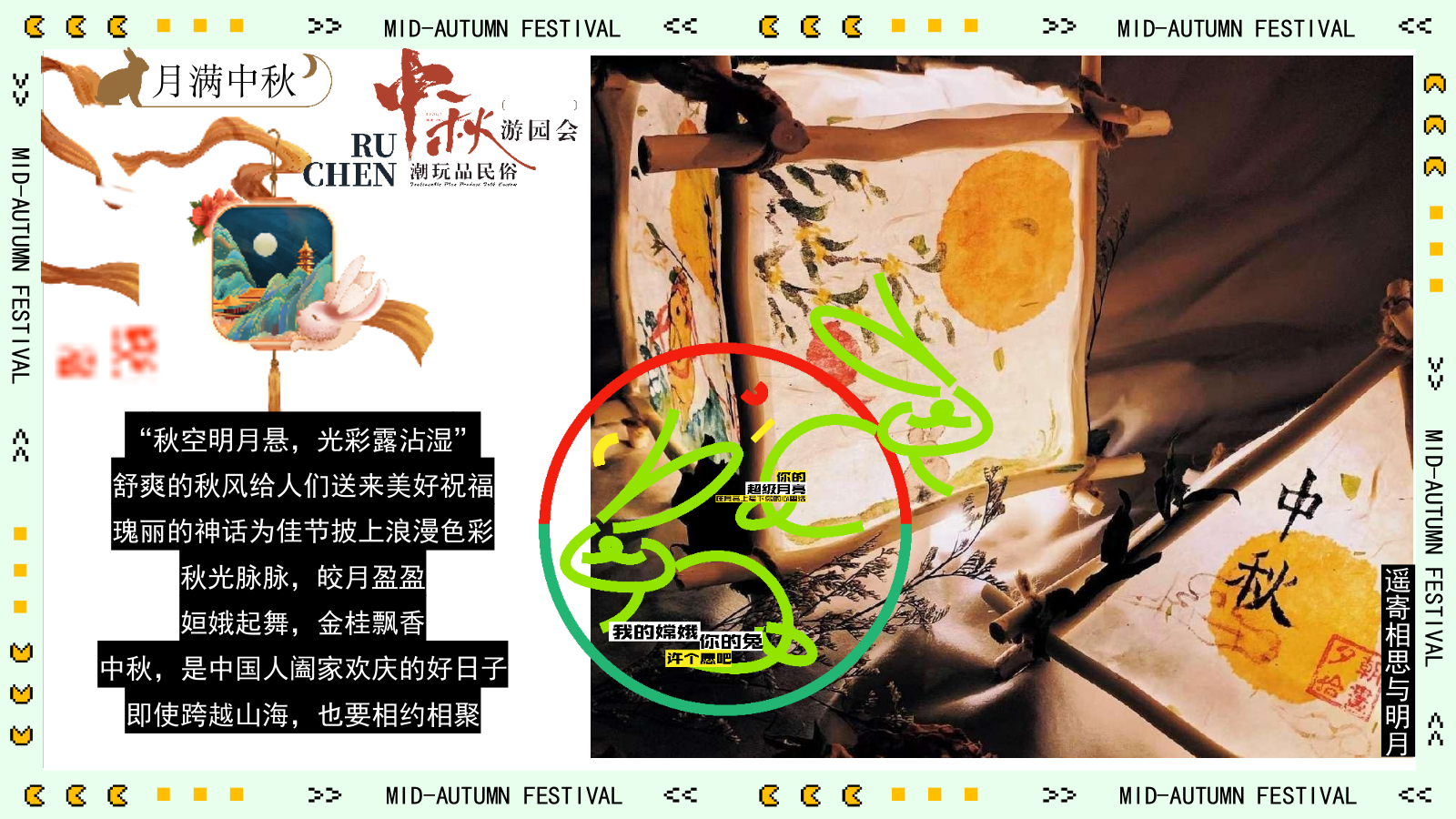 2026文旅商业街中秋沉浸式古风游园“中秋奇妙游”活动策划方案.pptx_第3页