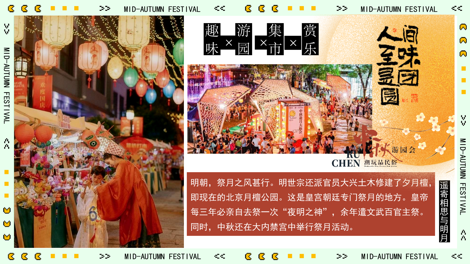 2026文旅商业街中秋沉浸式古风游园“中秋奇妙游”活动策划方案.pptx_第4页