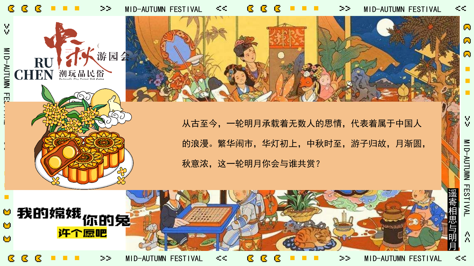 2026文旅商业街中秋沉浸式古风游园“中秋奇妙游”活动策划方案.pptx_第5页