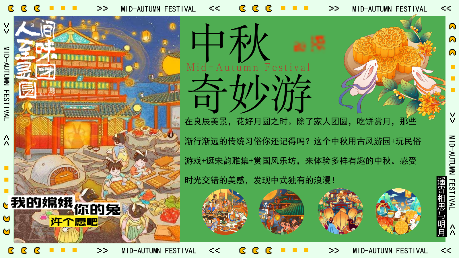 2026文旅商业街中秋沉浸式古风游园“中秋奇妙游”活动策划方案.pptx_第6页