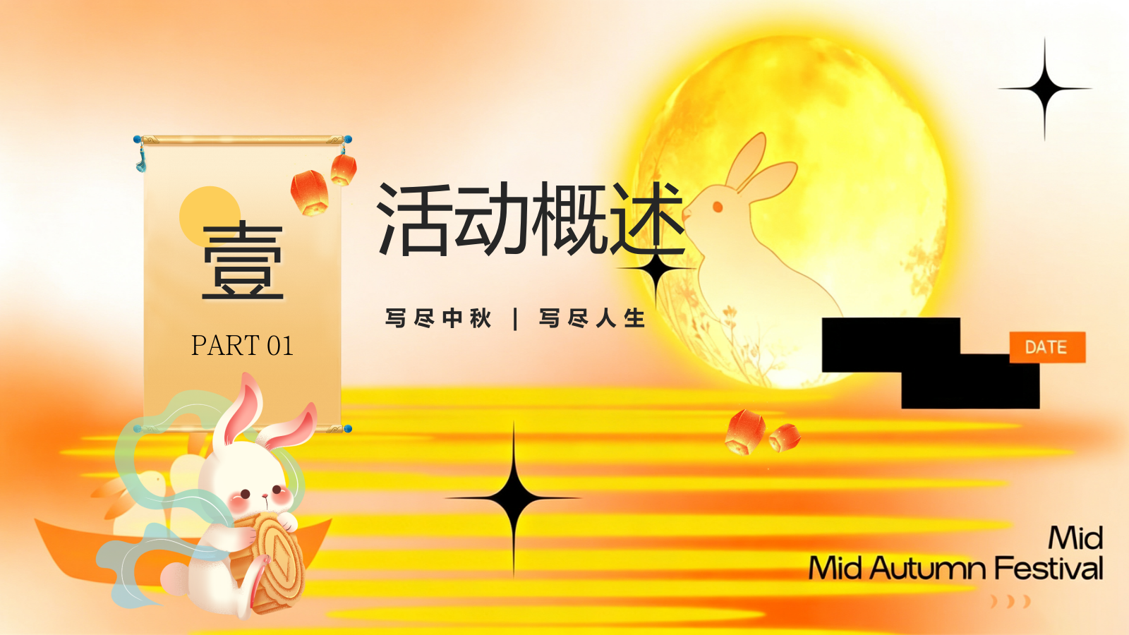 2026中秋游园会“月满人间·雅聚中秋”活动方案.pptx_第6页