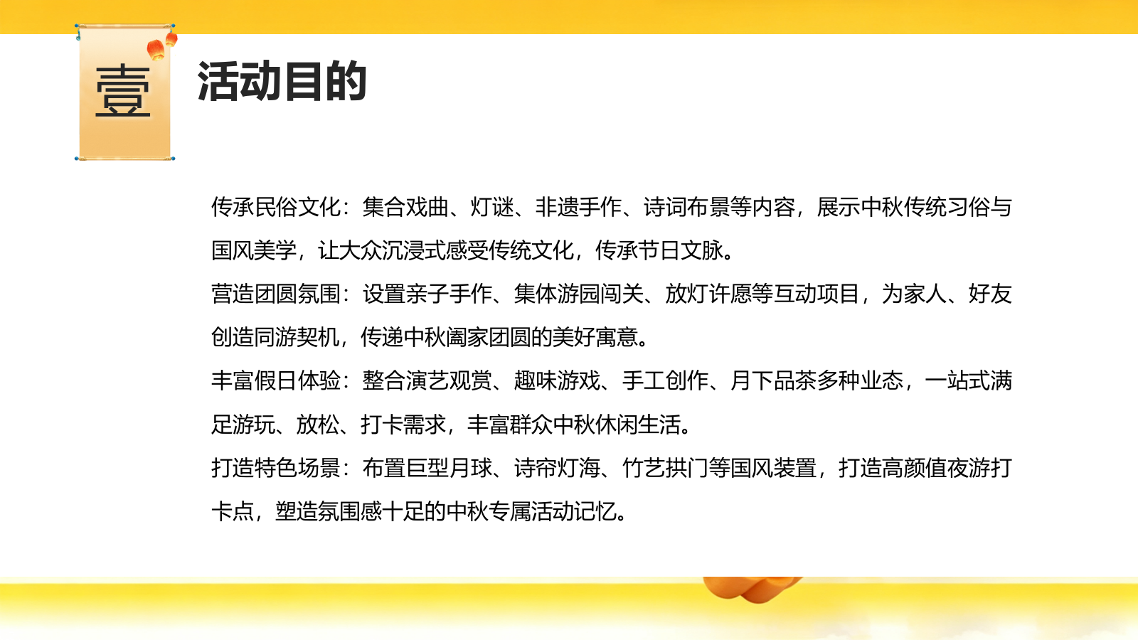 2026中秋游园会“月满人间·雅聚中秋”活动方案.pptx_第7页