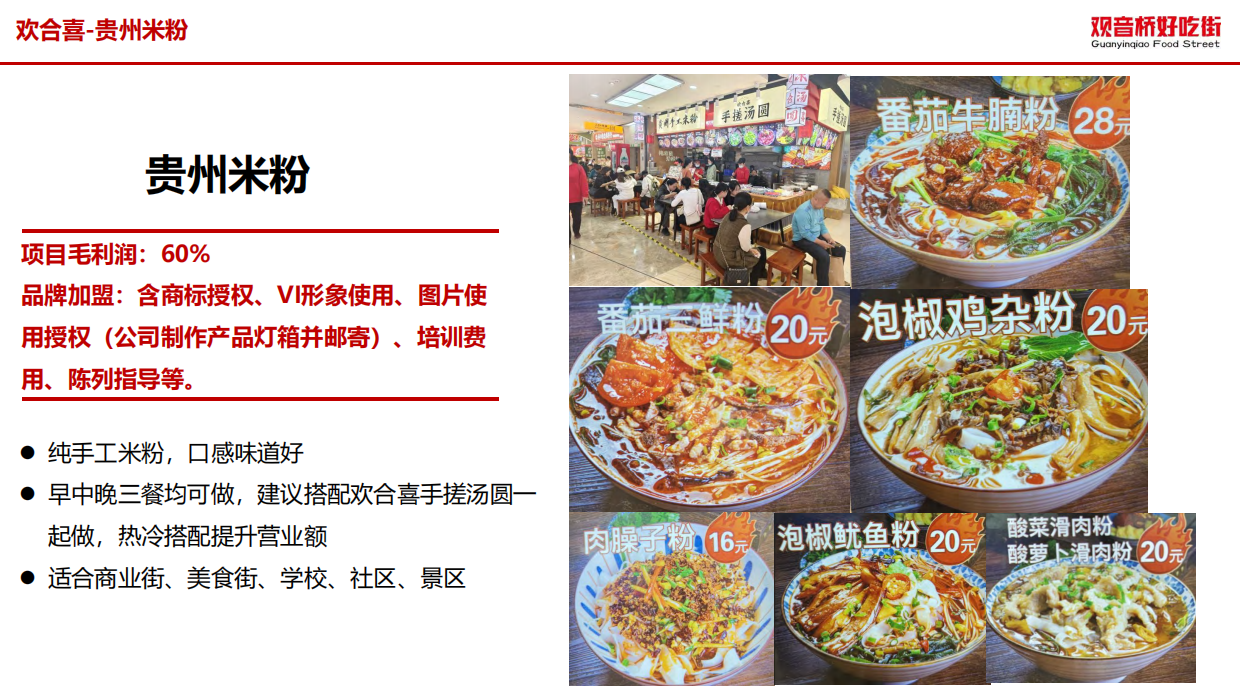 观音桥好吃街品牌推介手册.pdf_第10页