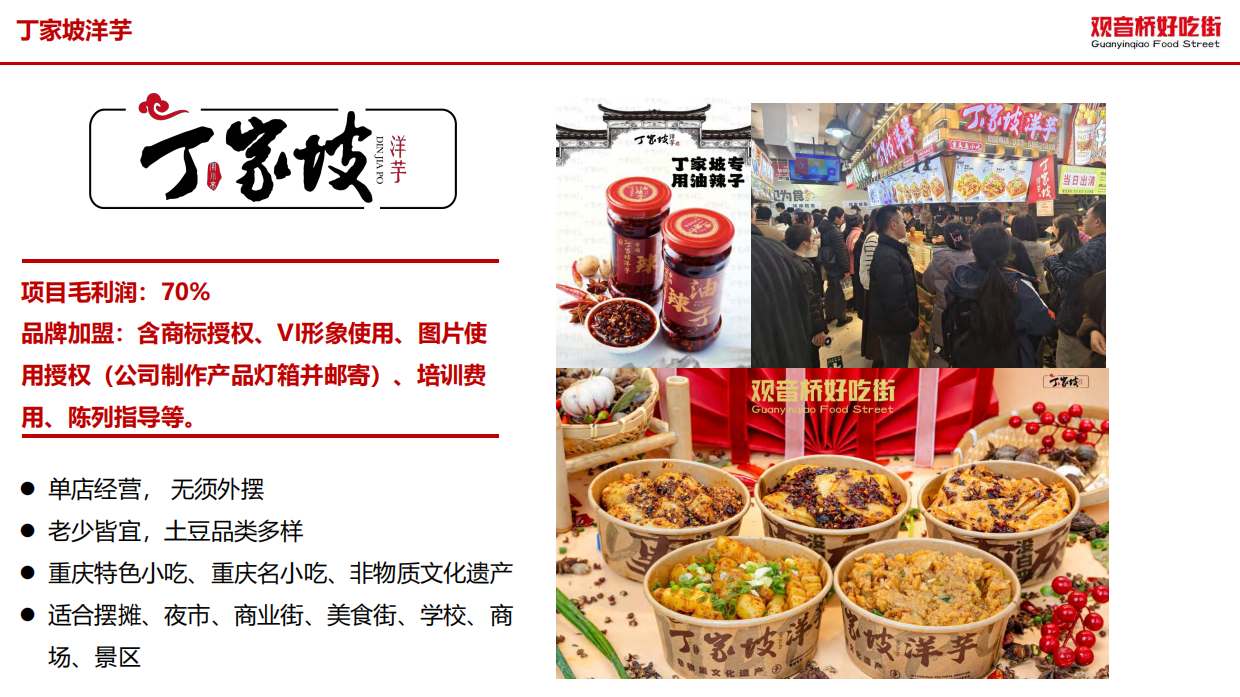 观音桥好吃街品牌推介手册.pdf_第5页