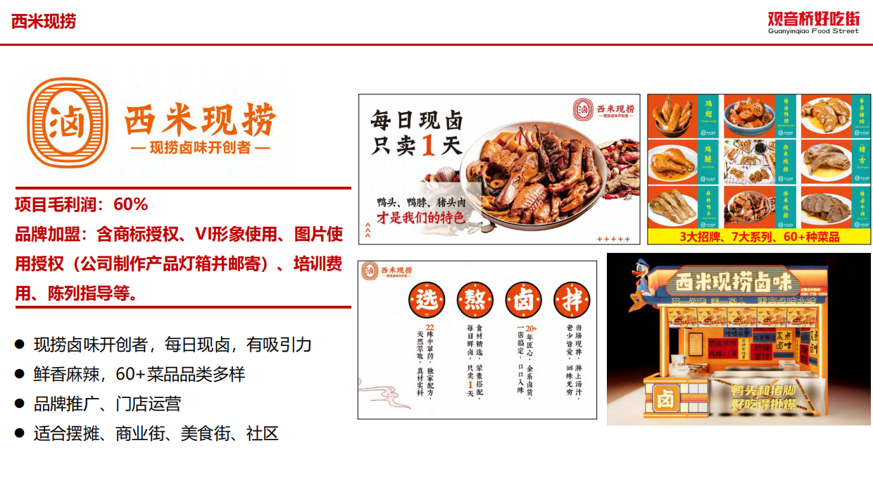 观音桥好吃街品牌推介手册.pdf_第6页
