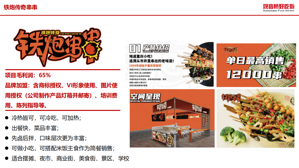 观音桥好吃街品牌推介手册.pdf_第7页