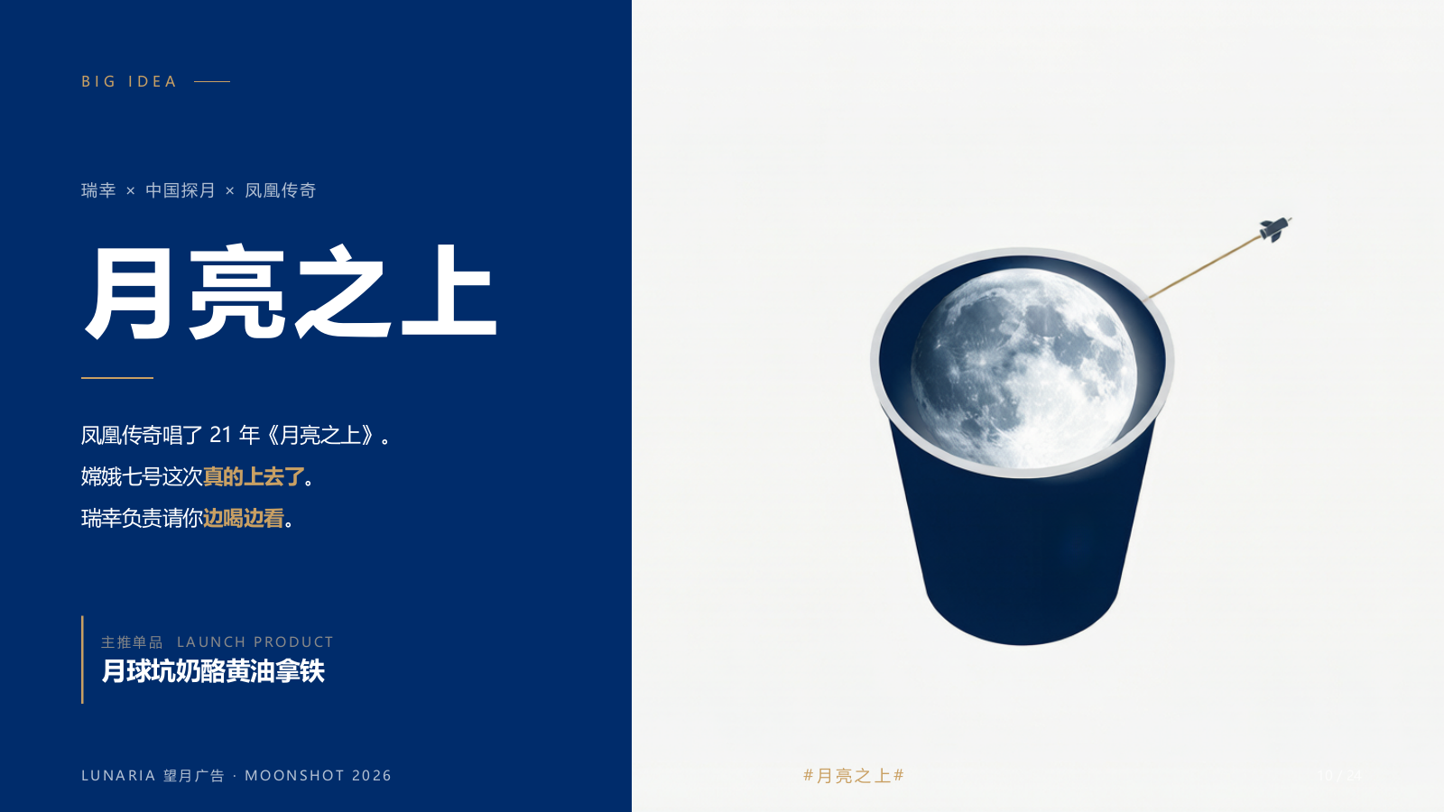 瑞幸咖啡2026中秋营销提案.pptx_第10页