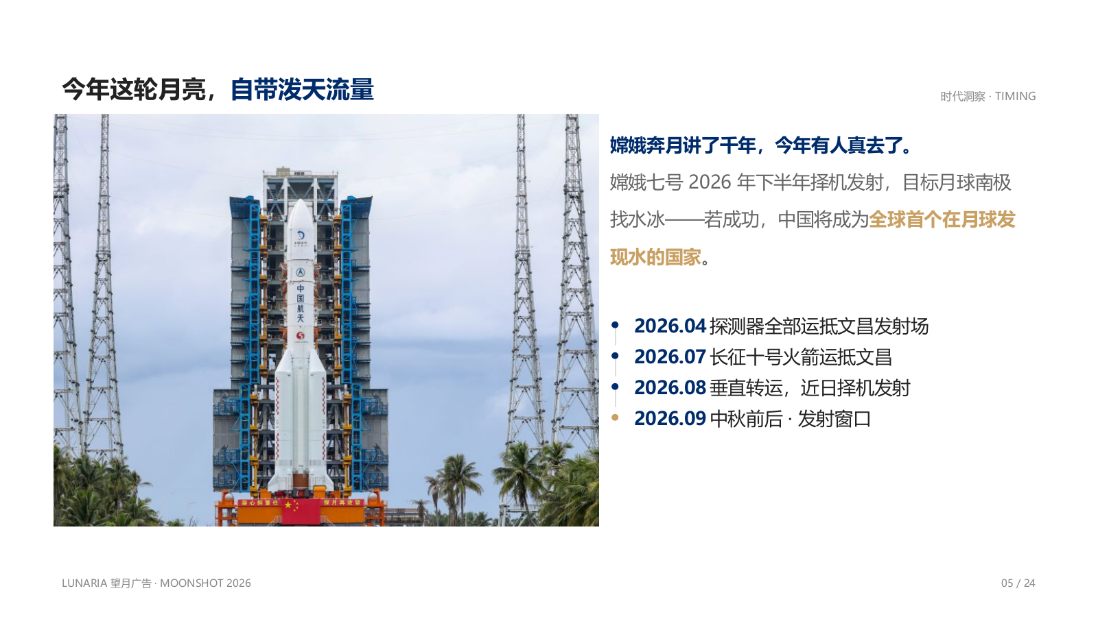 瑞幸咖啡2026中秋营销提案.pptx_第5页