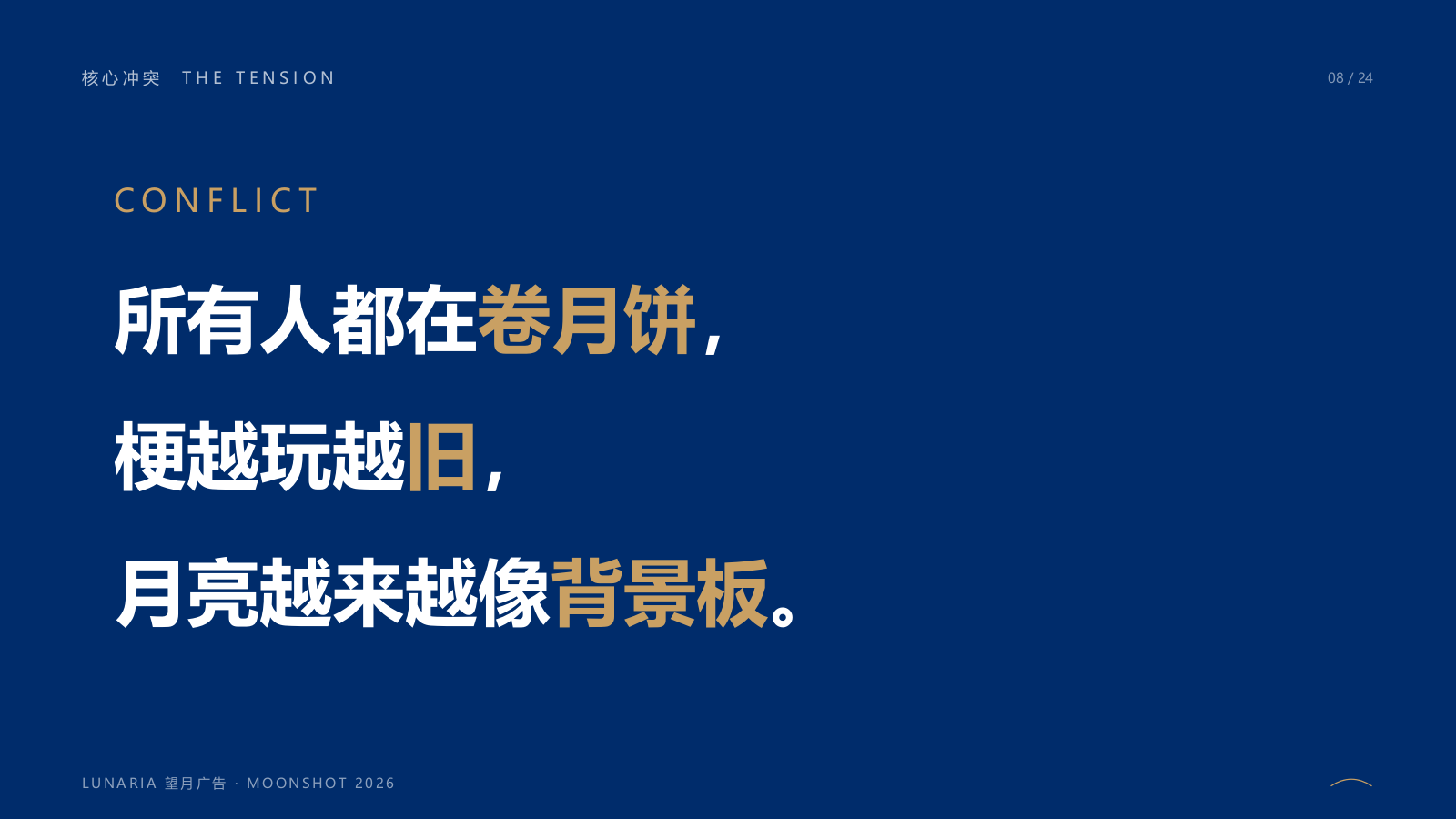 瑞幸咖啡2026中秋营销提案.pptx_第8页