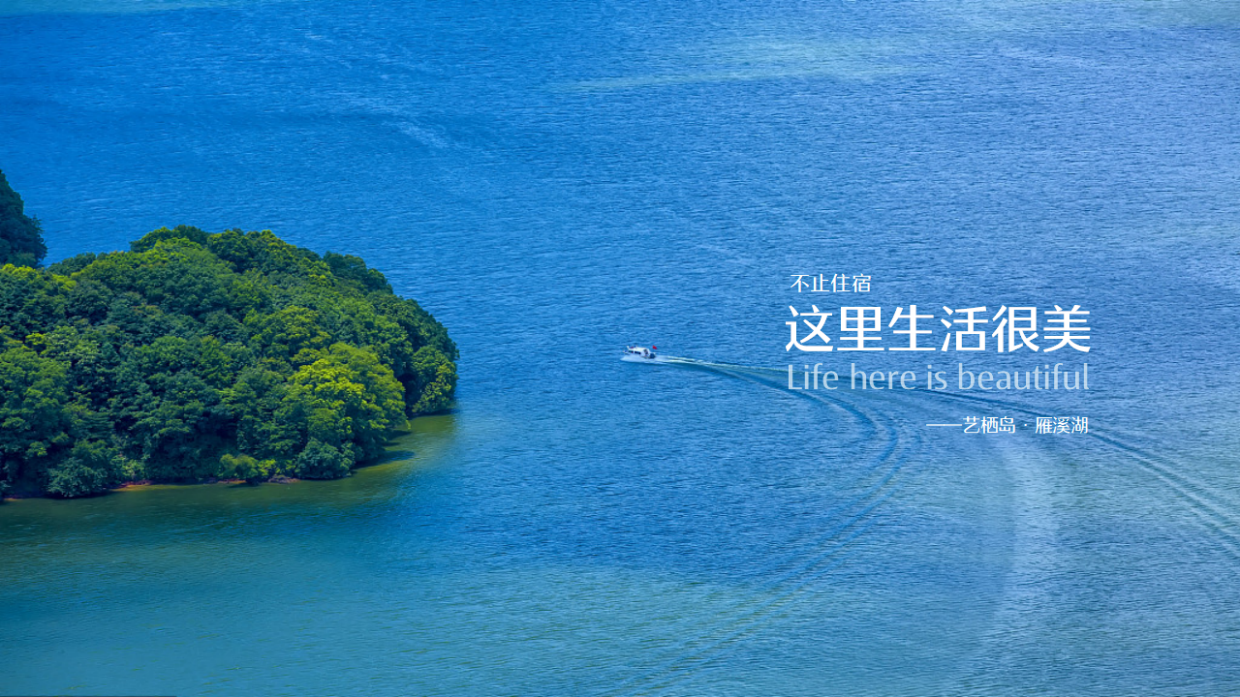 2025雁栖湖艺术岛野奢酒店文旅综合体规划方案.pdf_第1页