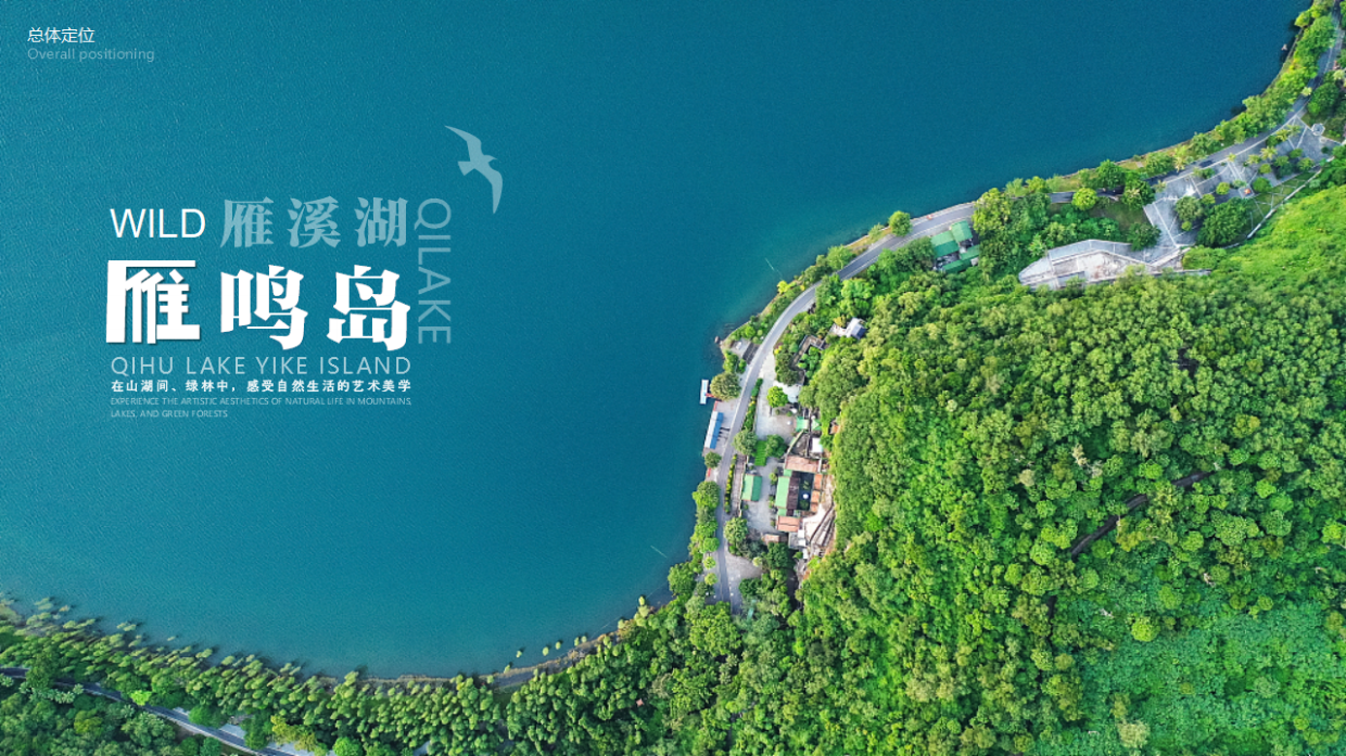 2025雁栖湖艺术岛野奢酒店文旅综合体规划方案.pdf_第2页