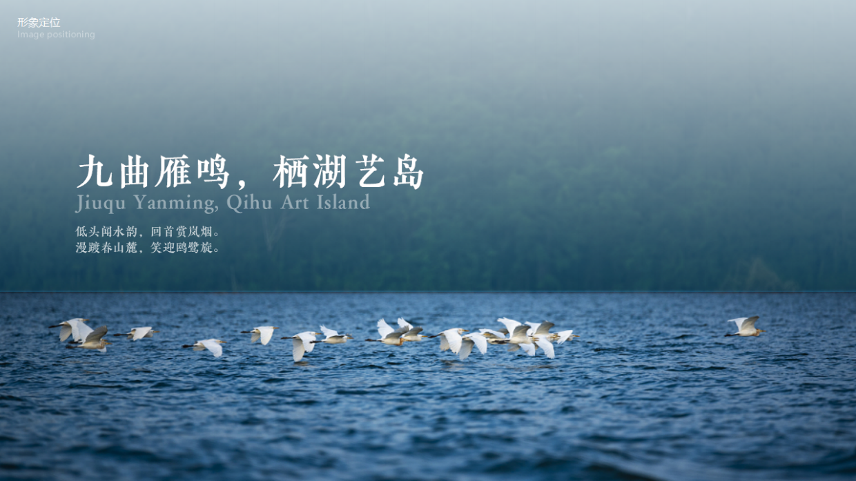 2025雁栖湖艺术岛野奢酒店文旅综合体规划方案.pdf_第3页
