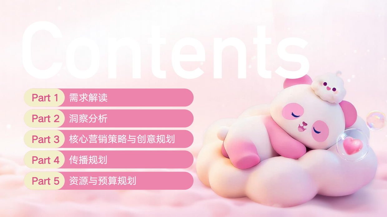 2026蒙牛瑞哺恩抖音微综艺创意方案.pdf_第2页