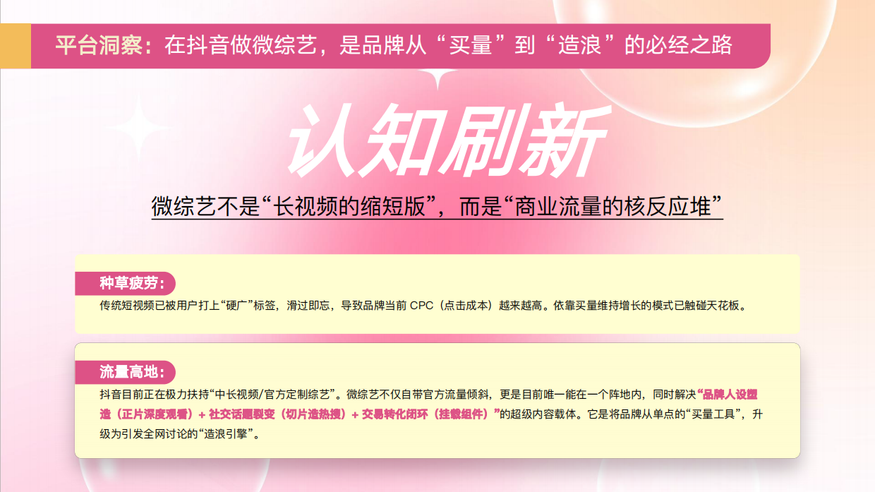 2026蒙牛瑞哺恩抖音微综艺创意方案.pdf_第8页