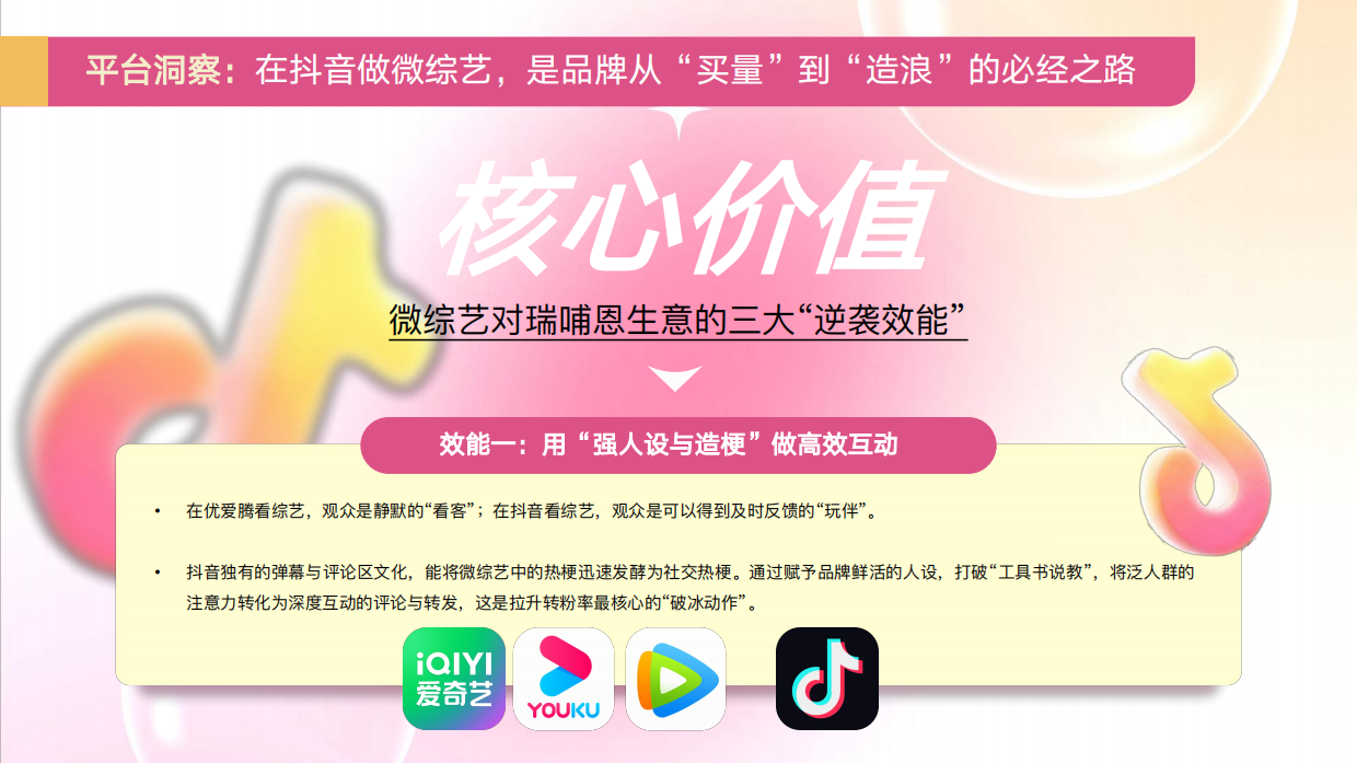2026蒙牛瑞哺恩抖音微综艺创意方案.pdf_第9页