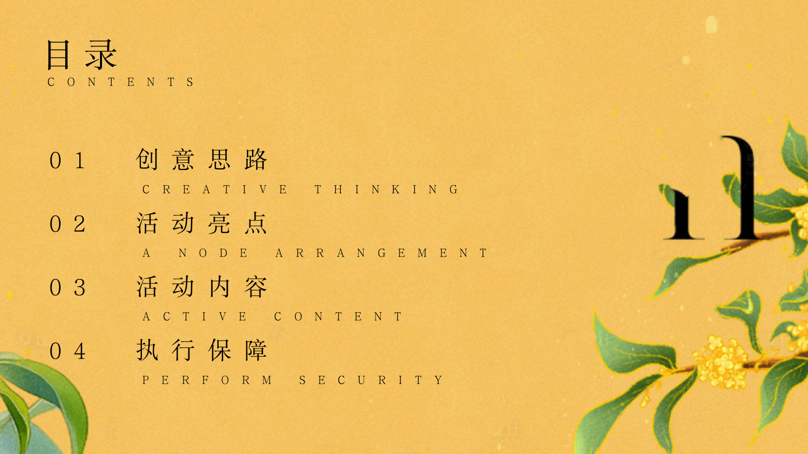 2026秋季桂花茶话会“秋香茶事·富桂时光”活动策划方案.pptx_第2页