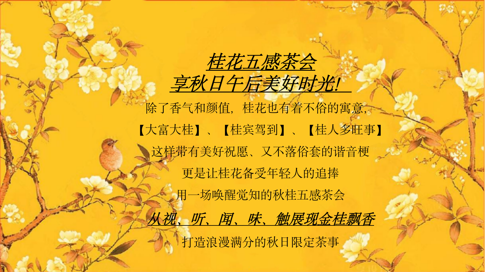 2026秋季桂花茶话会“秋香茶事·富桂时光”活动策划方案.pptx_第5页