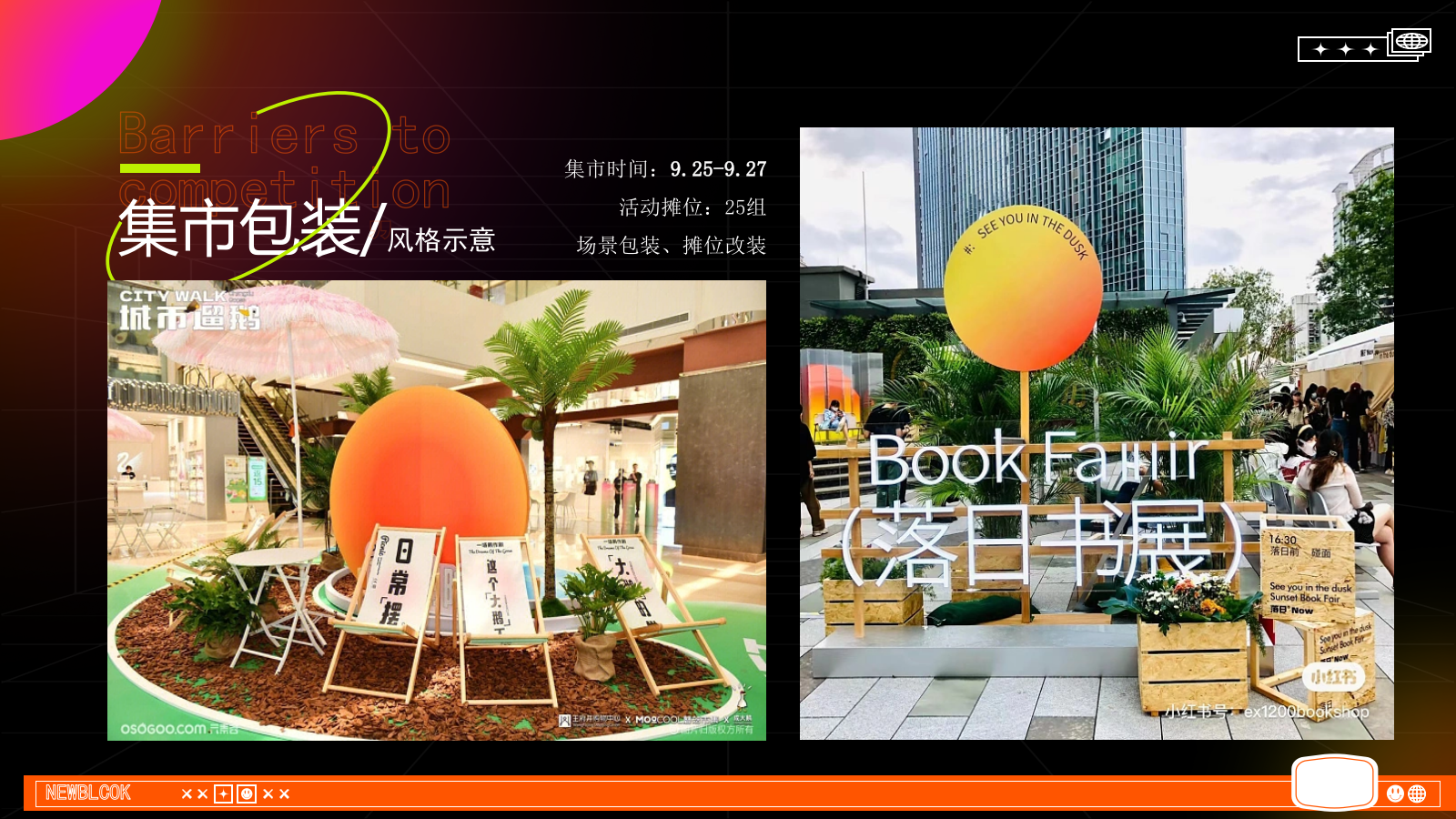 2026万物皆趣·月满NEWBLOCK中秋节创意活动方案.pptx_第8页