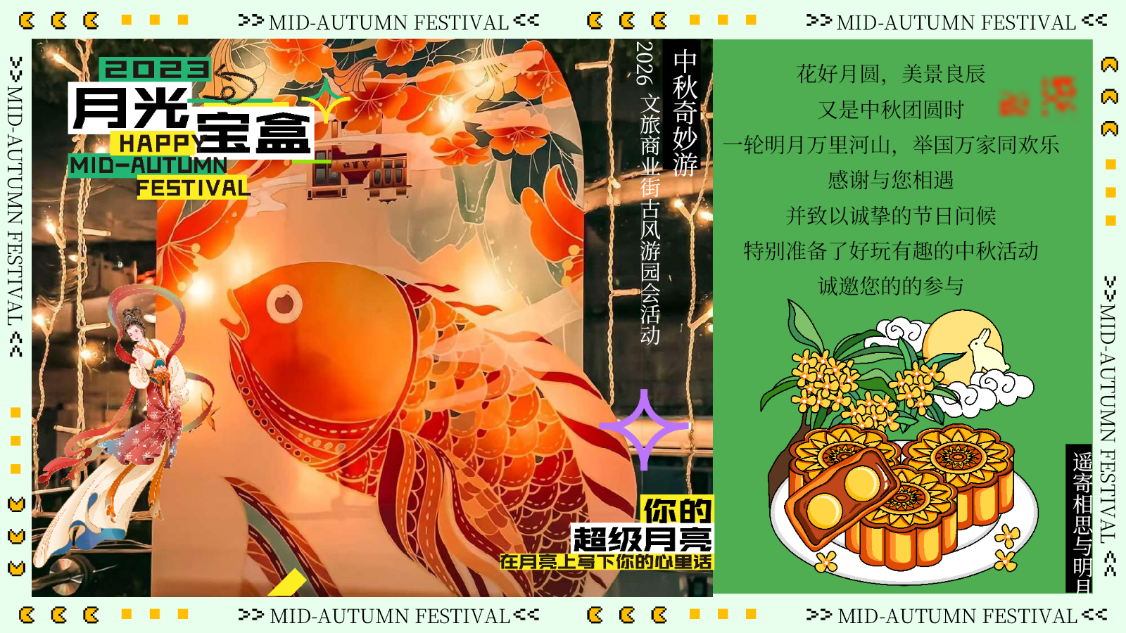 2026文旅商业街中秋沉浸式古风游园「中秋奇妙游」活动策划方案.pptx_第2页
