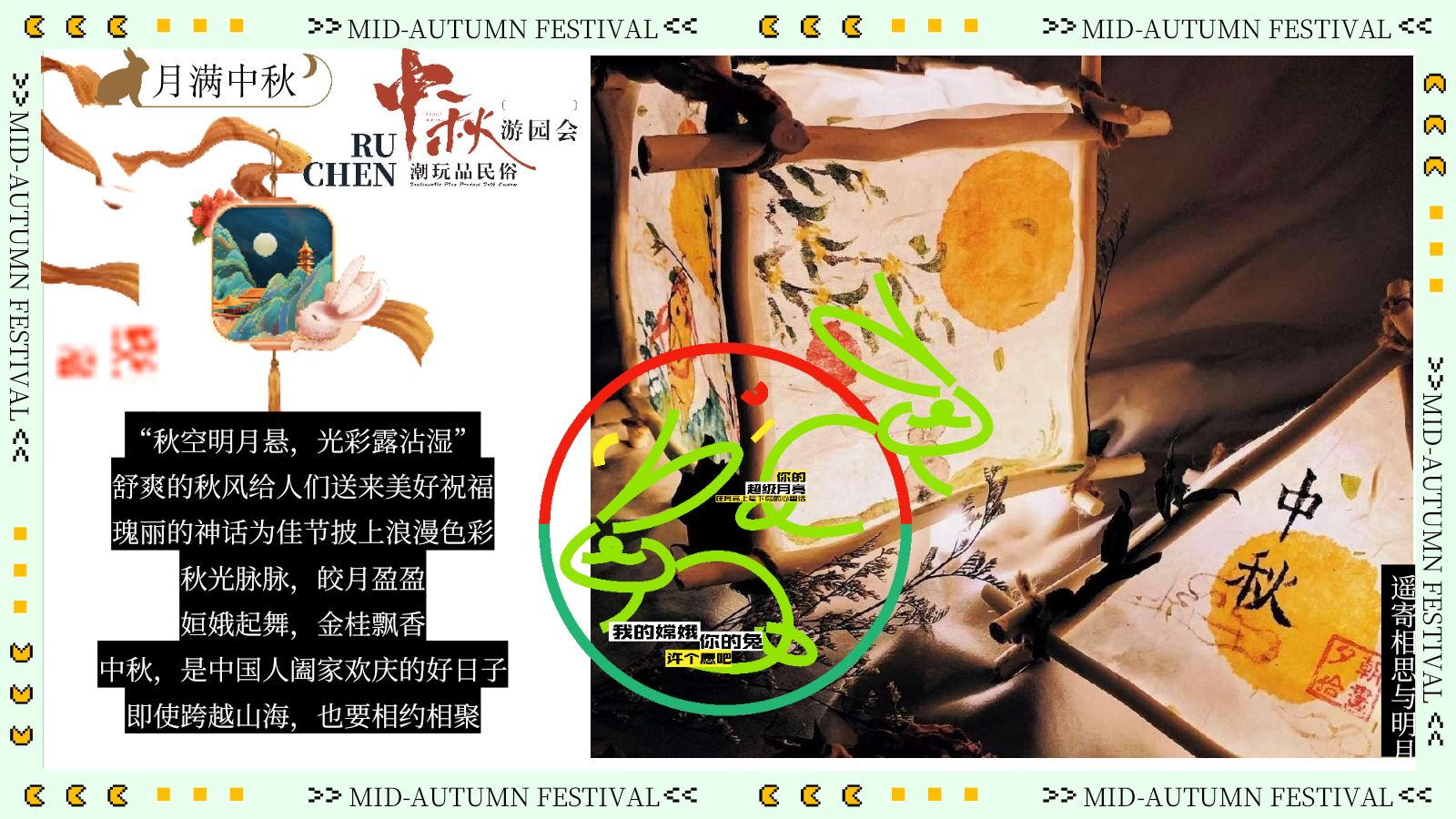 2026文旅商业街中秋沉浸式古风游园「中秋奇妙游」活动策划方案.pptx_第3页