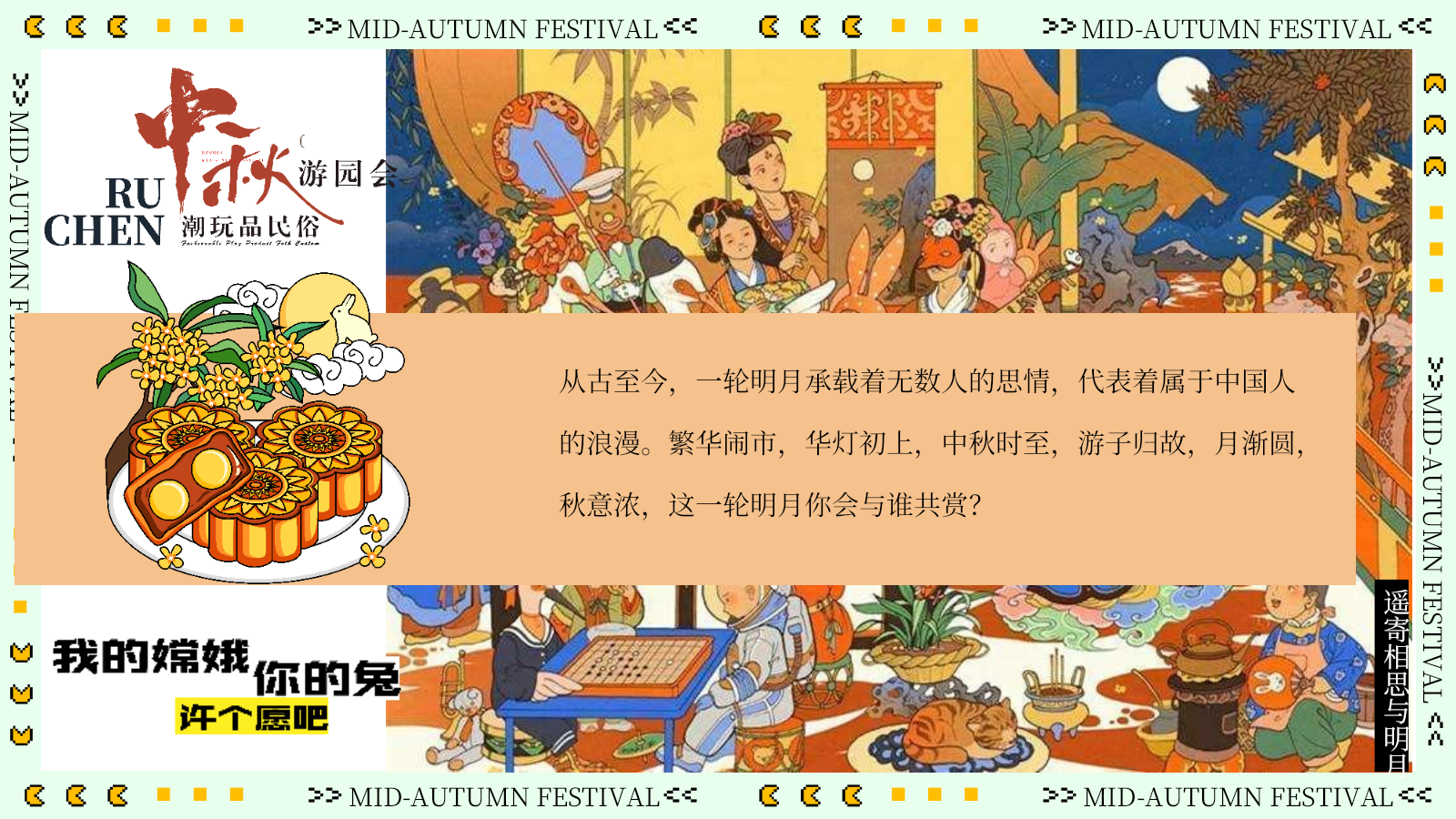2026文旅商业街中秋沉浸式古风游园「中秋奇妙游」活动策划方案.pptx_第5页