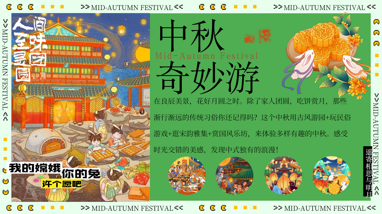 2026文旅商业街中秋沉浸式古风游园「中秋奇妙游」活动策划方案.pptx_第6页