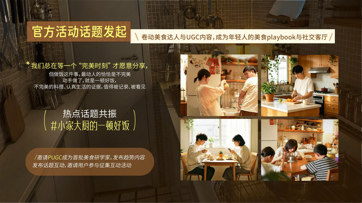 2026一顿好饭招商方案.pdf_第10页