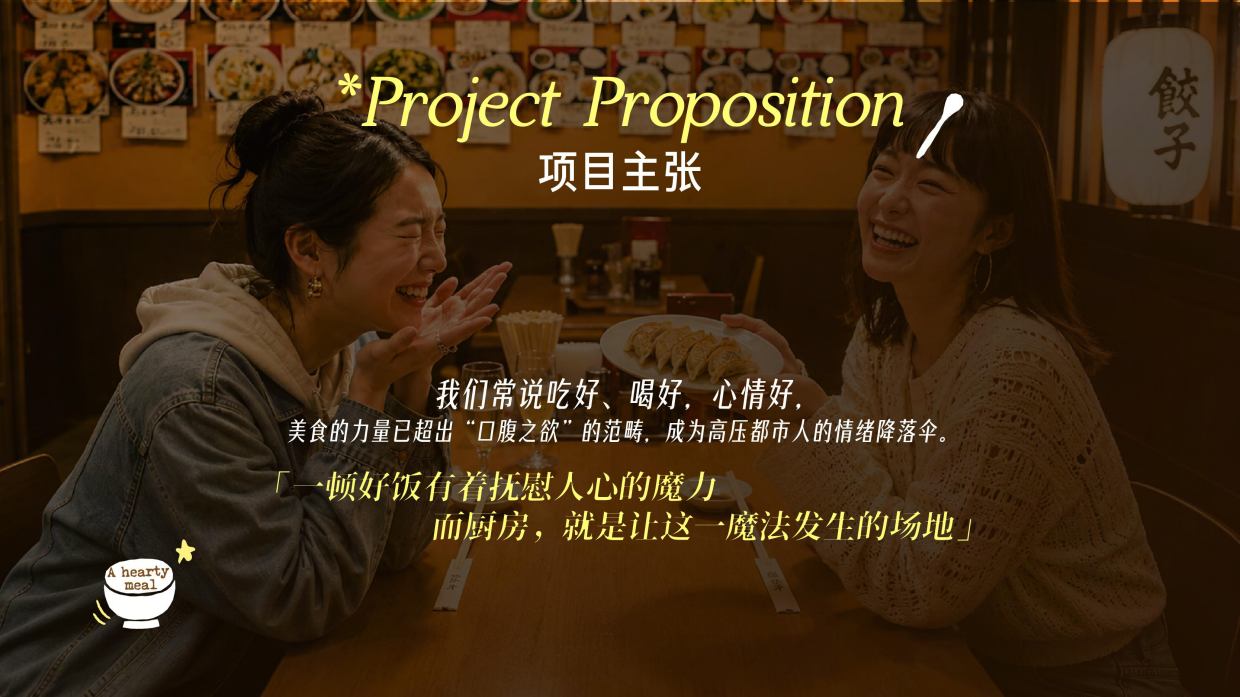 2026一顿好饭招商方案.pdf_第6页