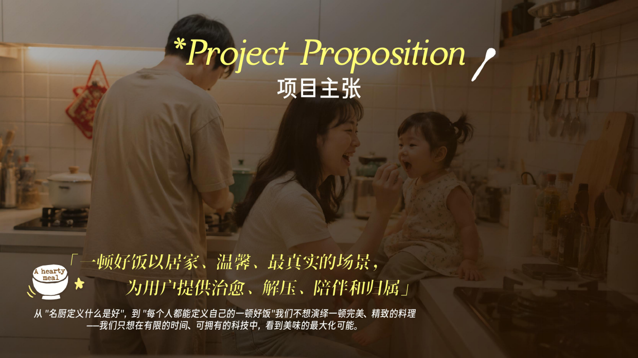 2026一顿好饭招商方案.pdf_第7页