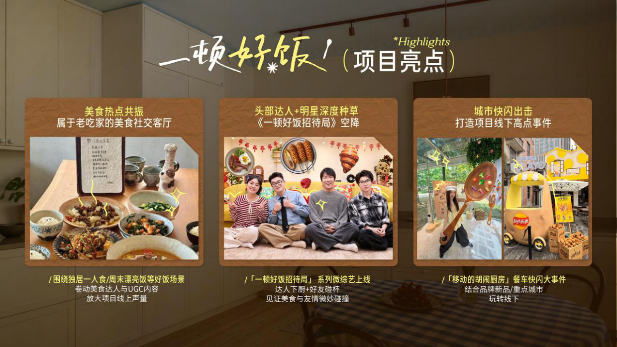 2026一顿好饭招商方案.pdf_第8页
